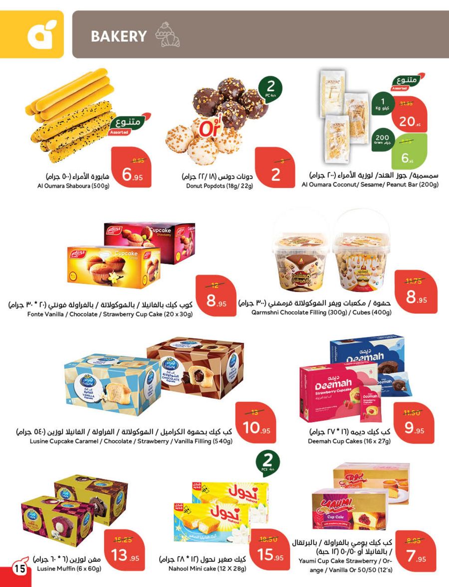 panda offers from 12feb to 18feb 2025 عروض بنده من 12 فبراير حتى 18 فبراير 2025 صفحة رقم 12